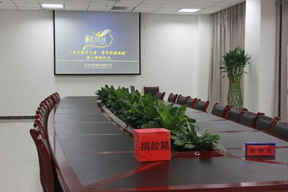 2014   爱心捐助